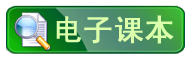 课件站课文电子课本图片下载