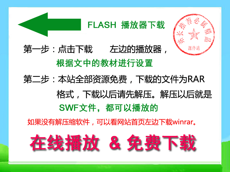 外研五上Module6Unit 1 You can play football wellflash动