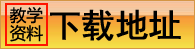 1年级下册教学视频数学_二年级数学买球教学视频_7年级下册数学视频