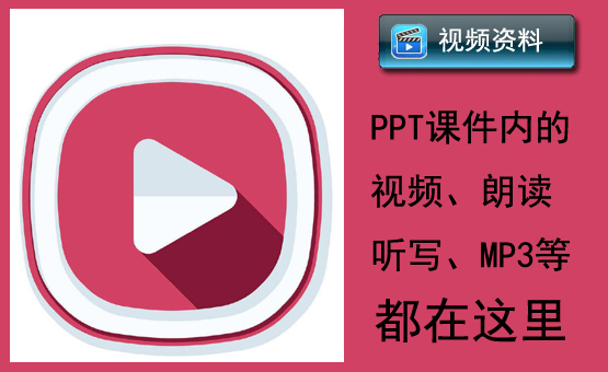 部编版九年级道德与法治下册ppt课件内的备课视频素材