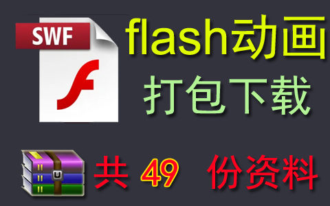 ء꼶Ӣϲflash49ݣ