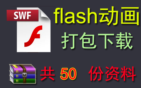 ء꼶Ӣϲflash50ݣ