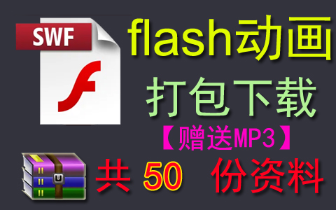 ء꼶Ӣϲflash50ݣ