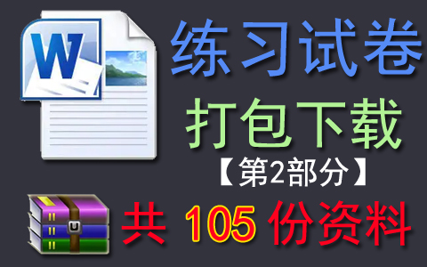 ءͳ꼶ġϲԾ(2)105ݣ