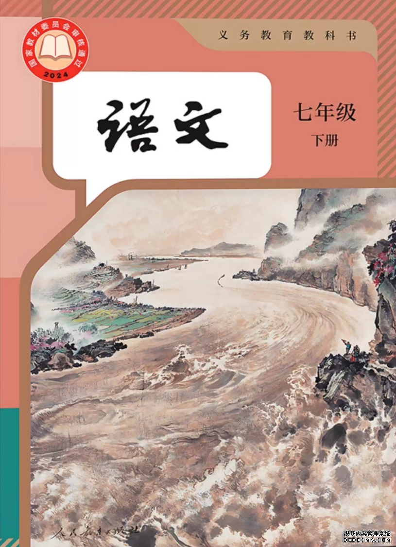 【编号1314】部编版七年级语文下册教学资源