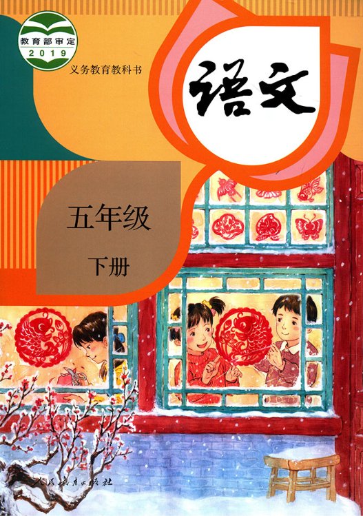 【编号1310】部编版五年级语文下册教学资源