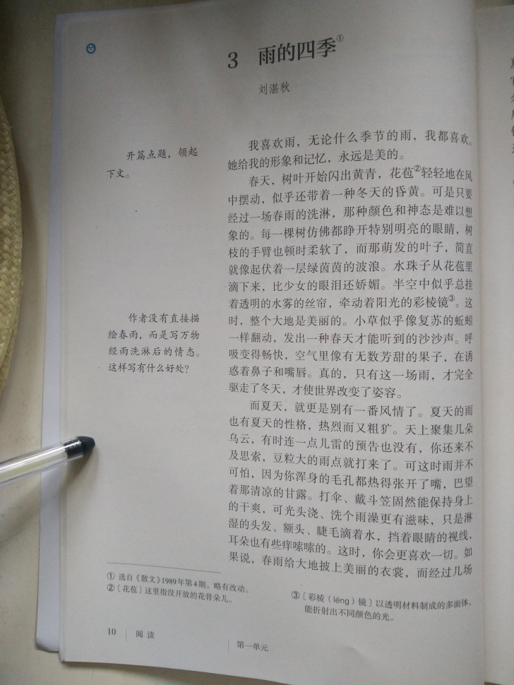3*雨的四季刘湛秋(Page10)