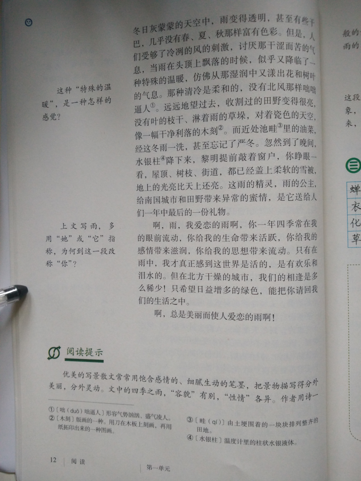 3*雨的四季刘湛秋(Page12)