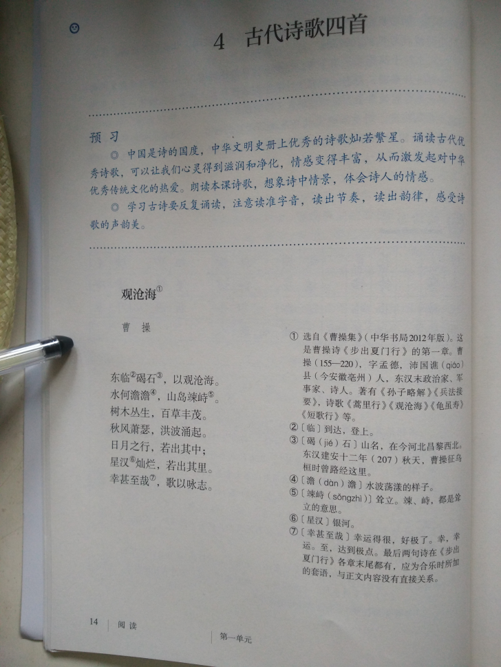 观沧海曹操(Page14)