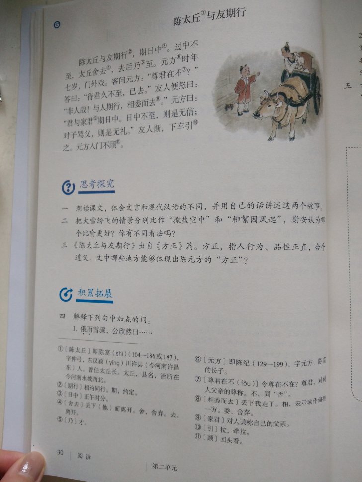 陈太丘与友期(Page30)