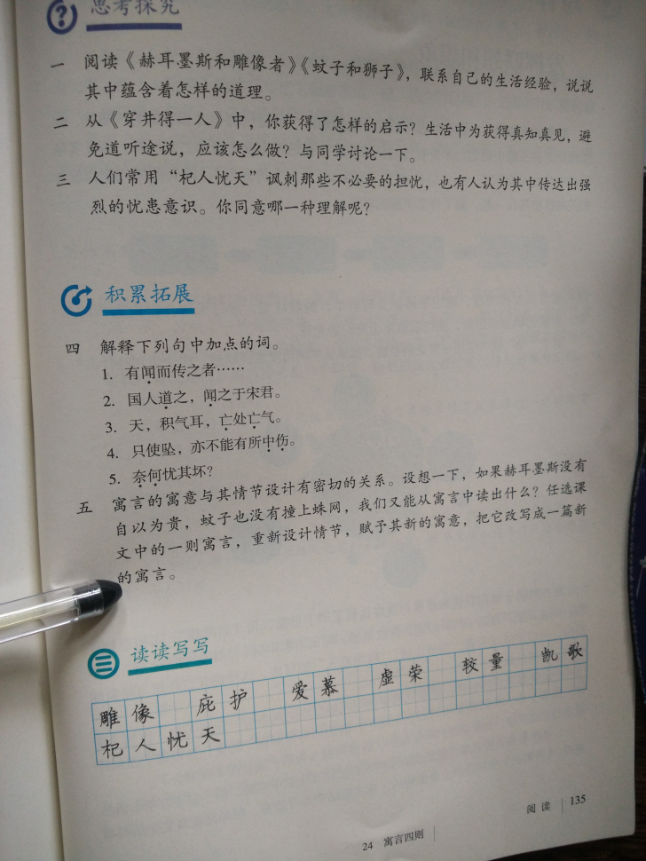 最新教育部审定2016人教版初中七年级语文上册电子课本免费下载