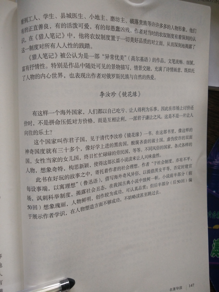 名著导读《西游记》精读和跳读(Page147)