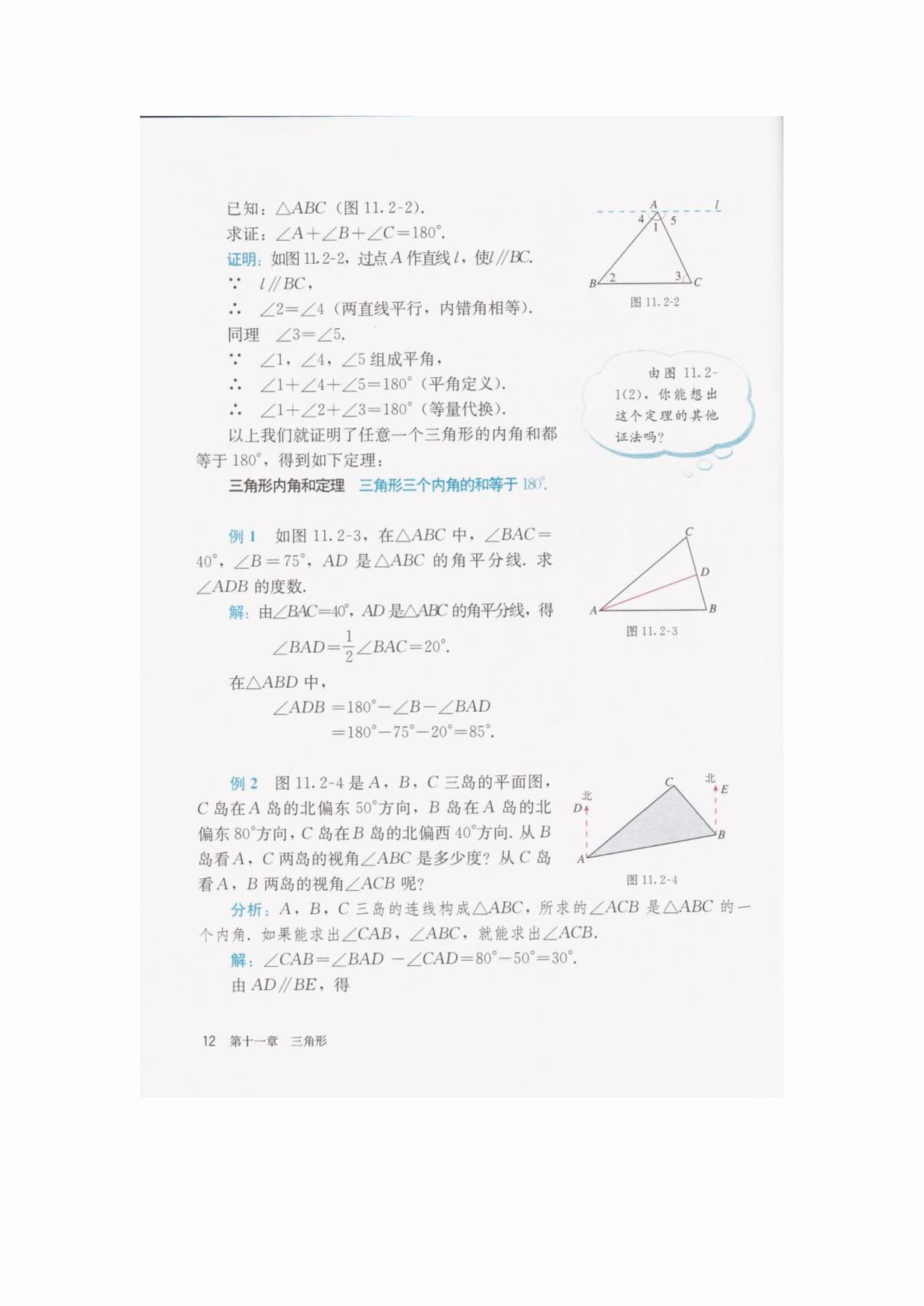 11.2.1　三角形的内角(Page12)