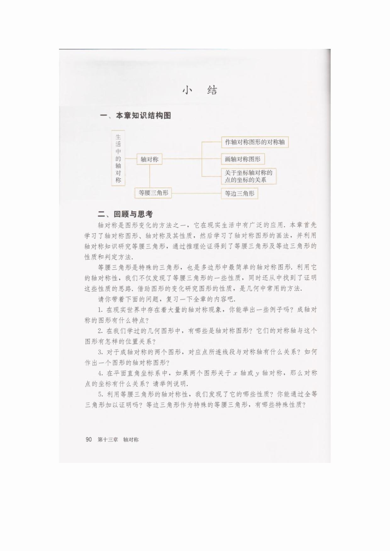 小结(Page90)