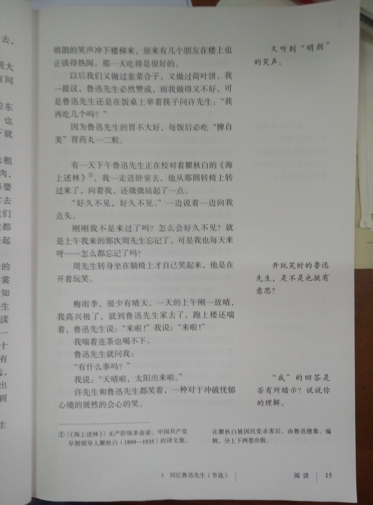 3*回忆鲁迅先生（节选）萧红(Page15)