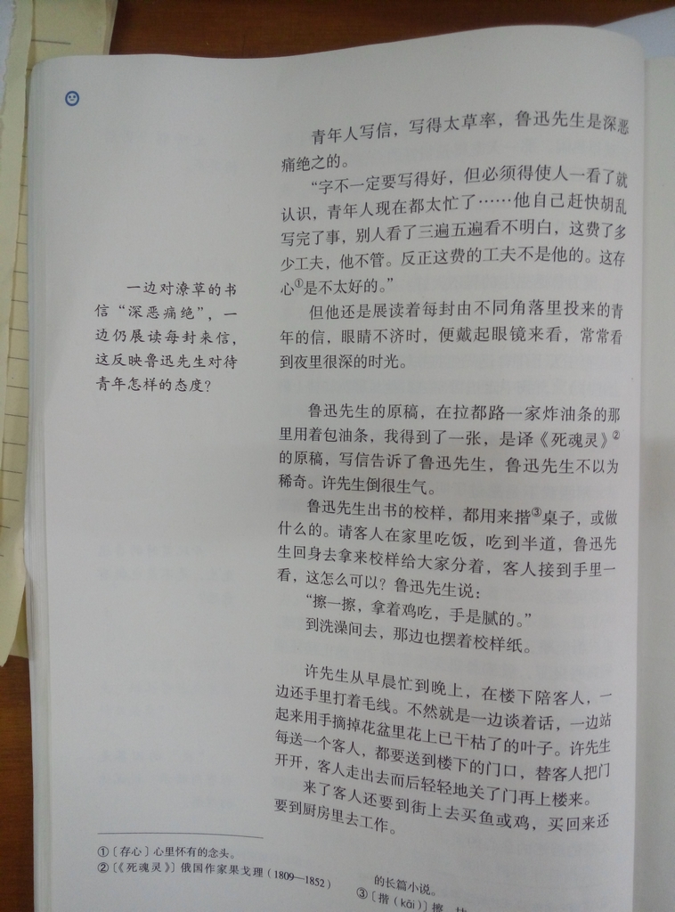 3*回忆鲁迅先生（节选）萧红(Page16)