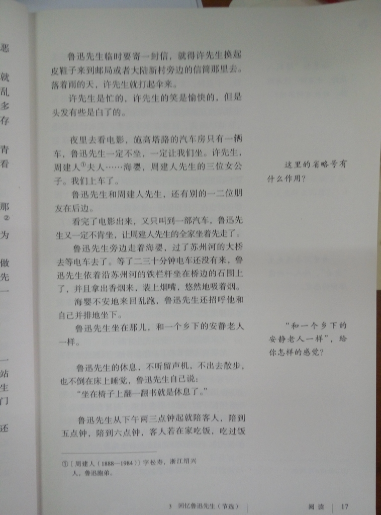 3*回忆鲁迅先生（节选）萧红(Page17)