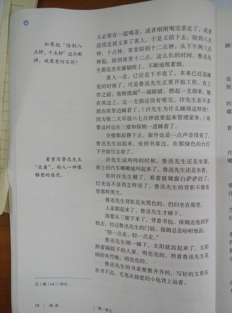 3*回忆鲁迅先生（节选）萧红(Page18)
