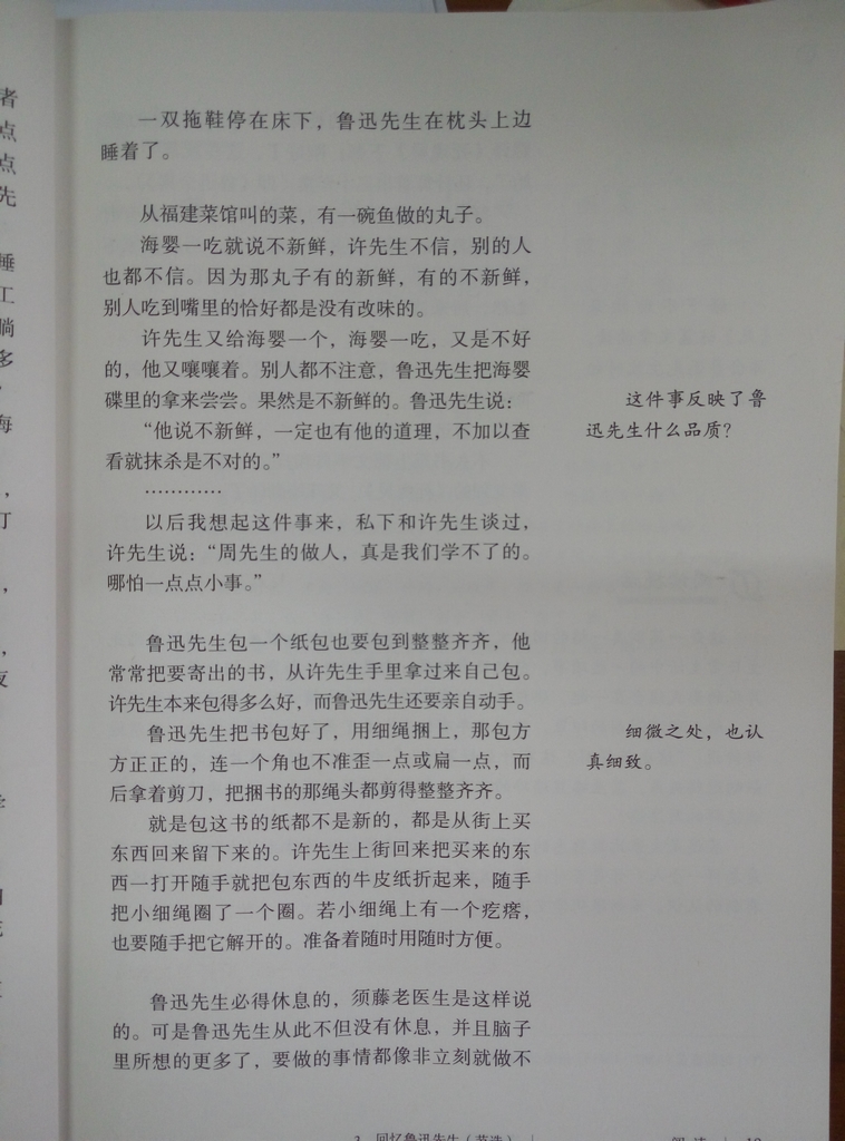 3*回忆鲁迅先生（节选）萧红(Page19)