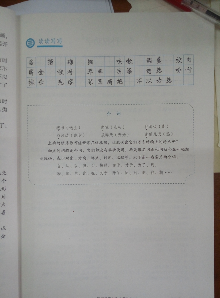 3*回忆鲁迅先生（节选）萧红(Page21)