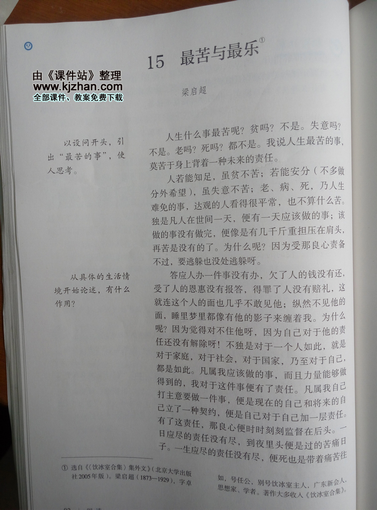 15*最苦与最乐梁启超(Page92)