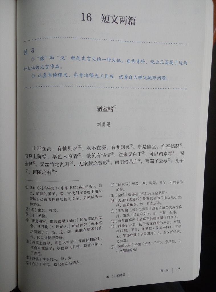 陋室铭刘禹锡(Page95)