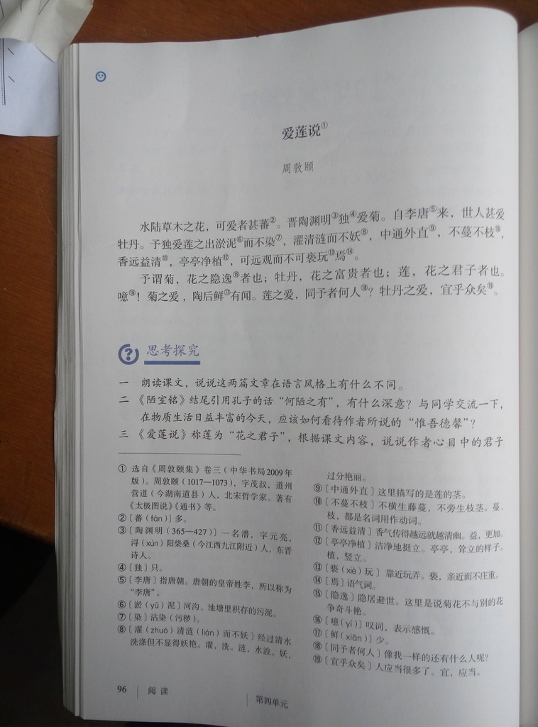 爱莲说周敦颐(Page96)