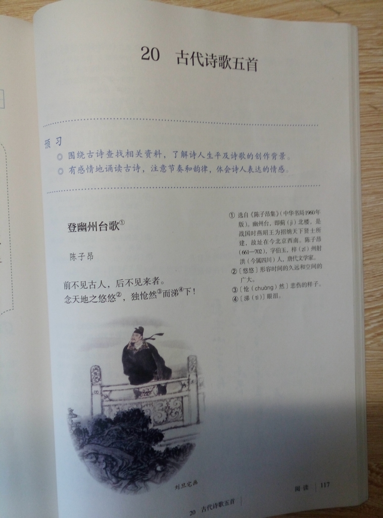 登幽州台歌陈子昂(Page117)