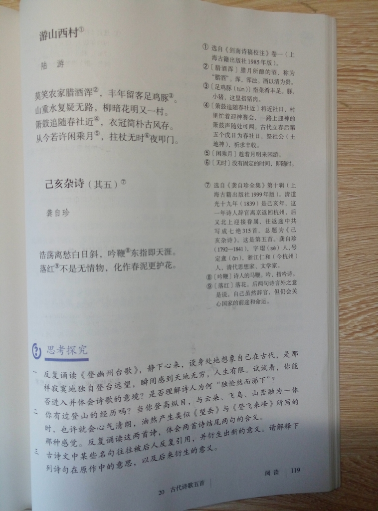游山西村陆游(Page119)