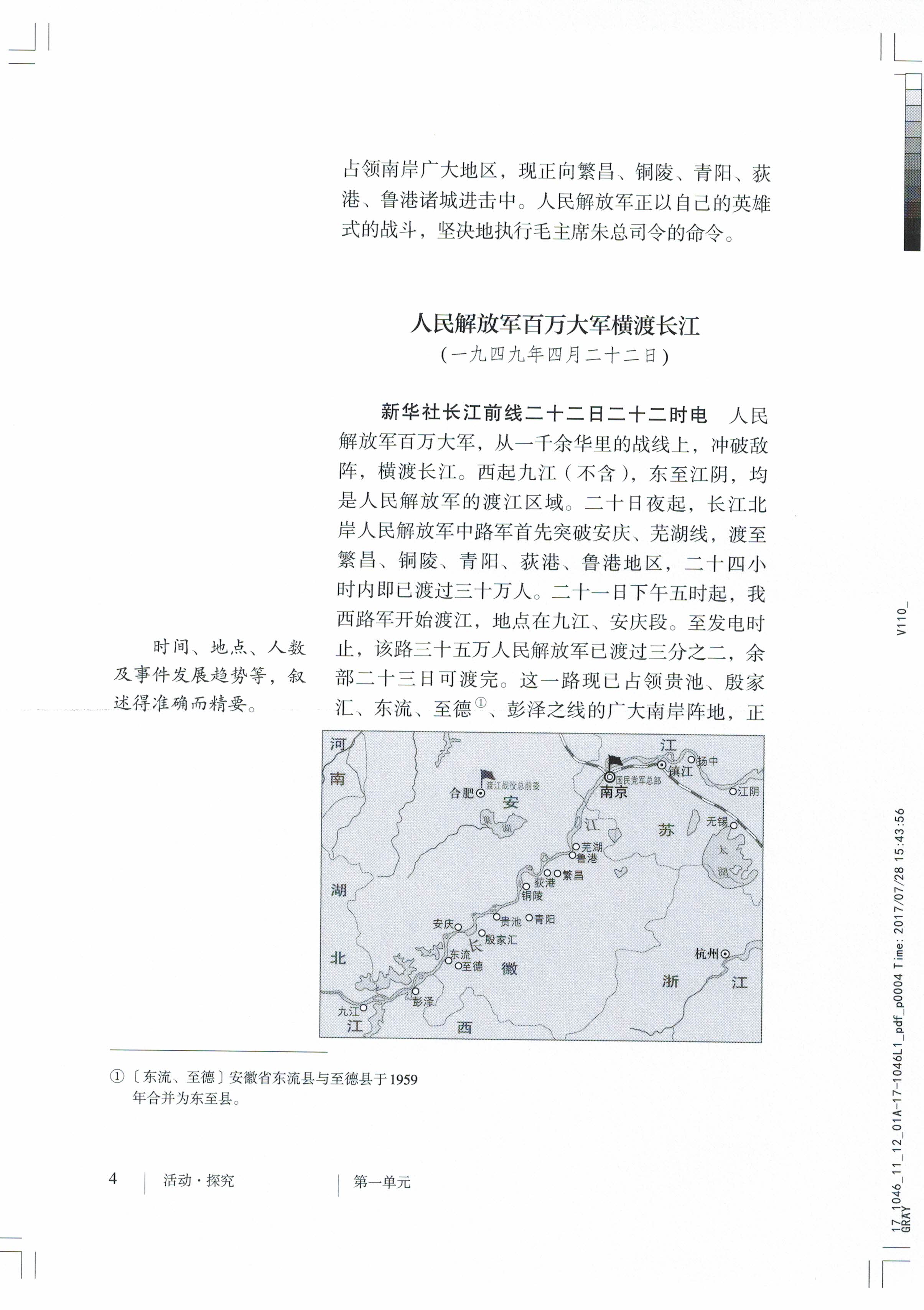 人民解放军百万大军横渡长江(Page4)