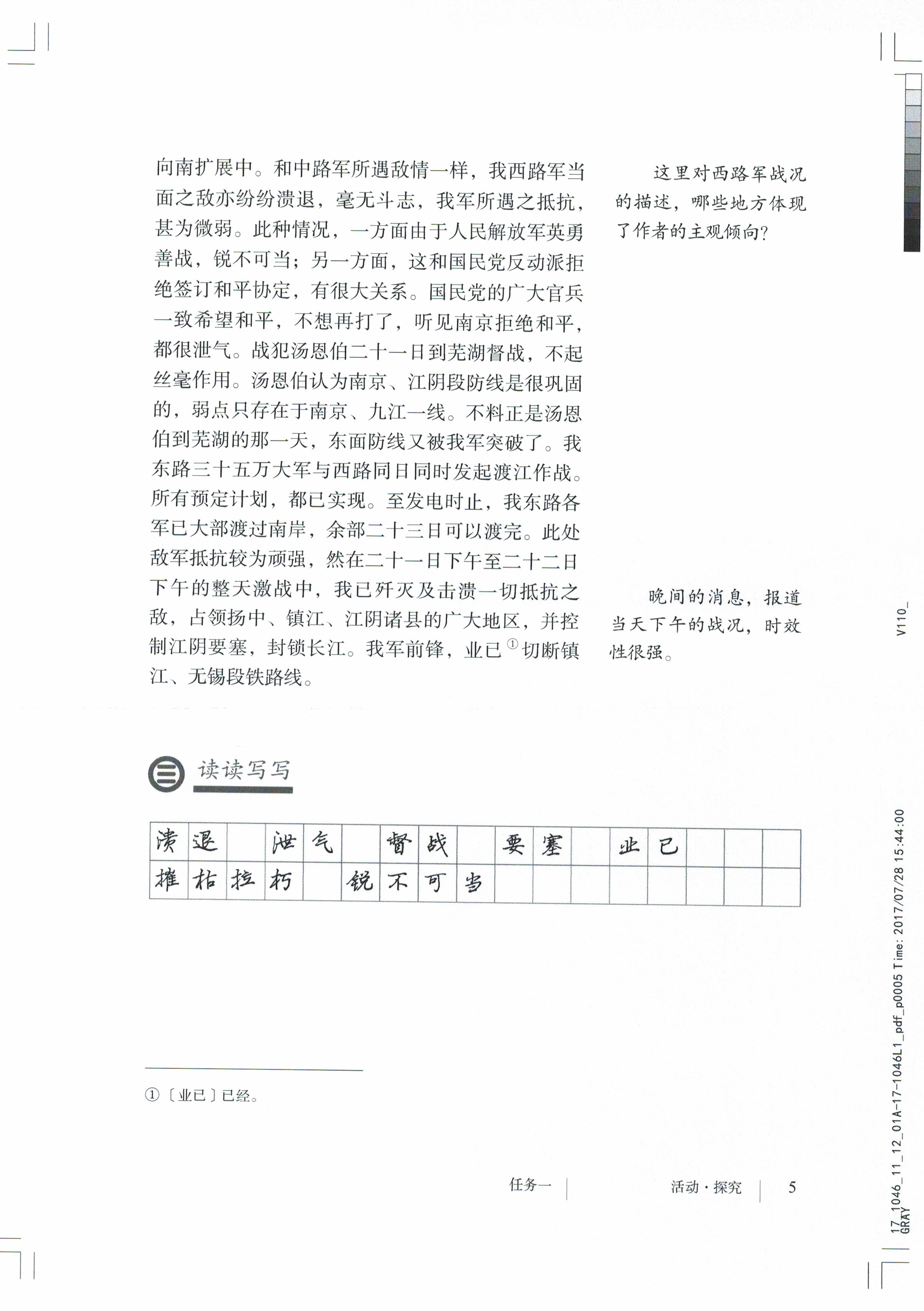 人民解放军百万大军横渡长江(Page5)