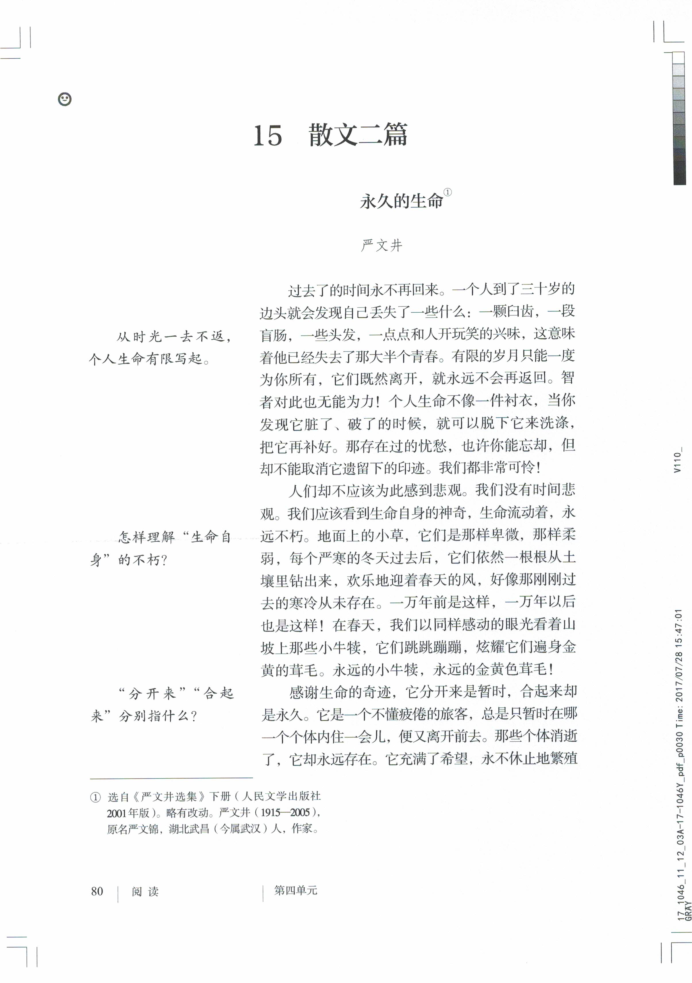 永久的生命严文井(Page80)