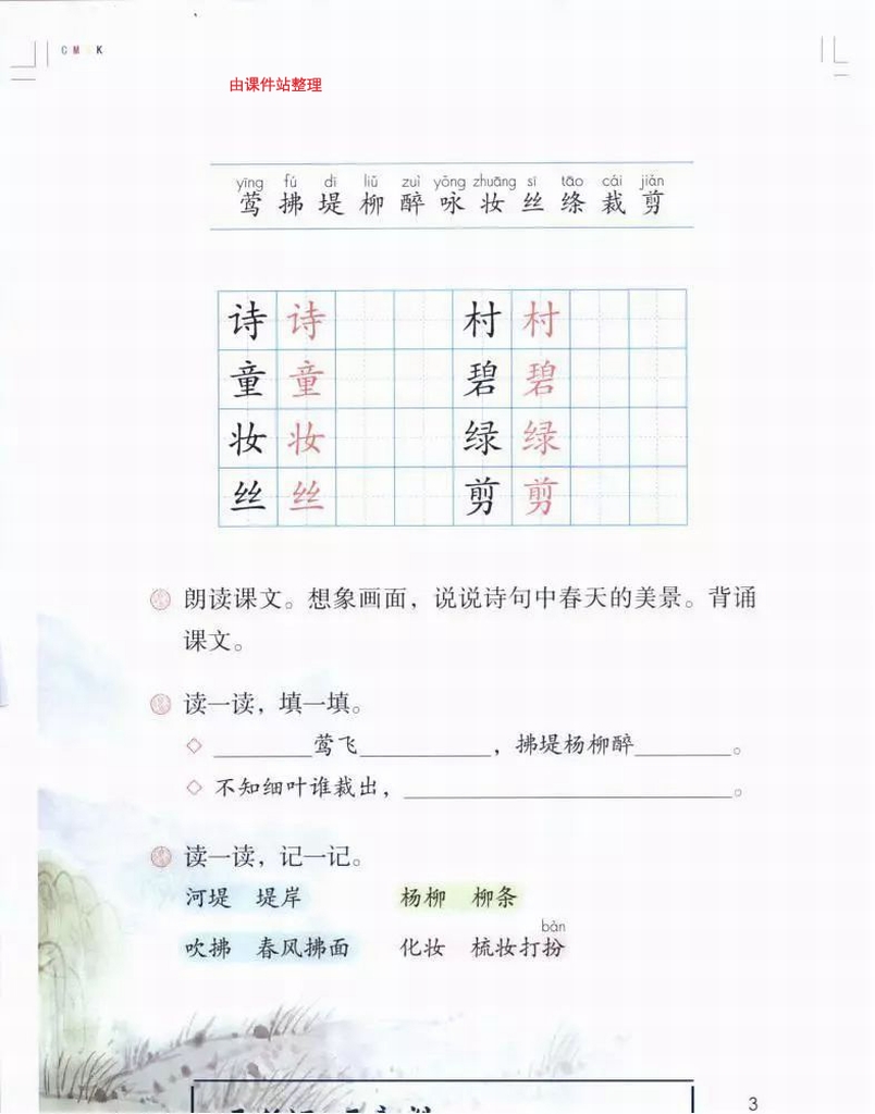 咏柳[唐]贺知章(Page3)