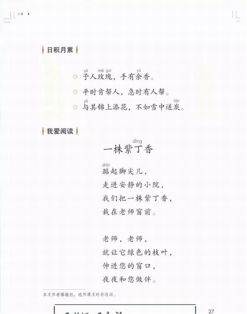 一株紫丁香(Page27)