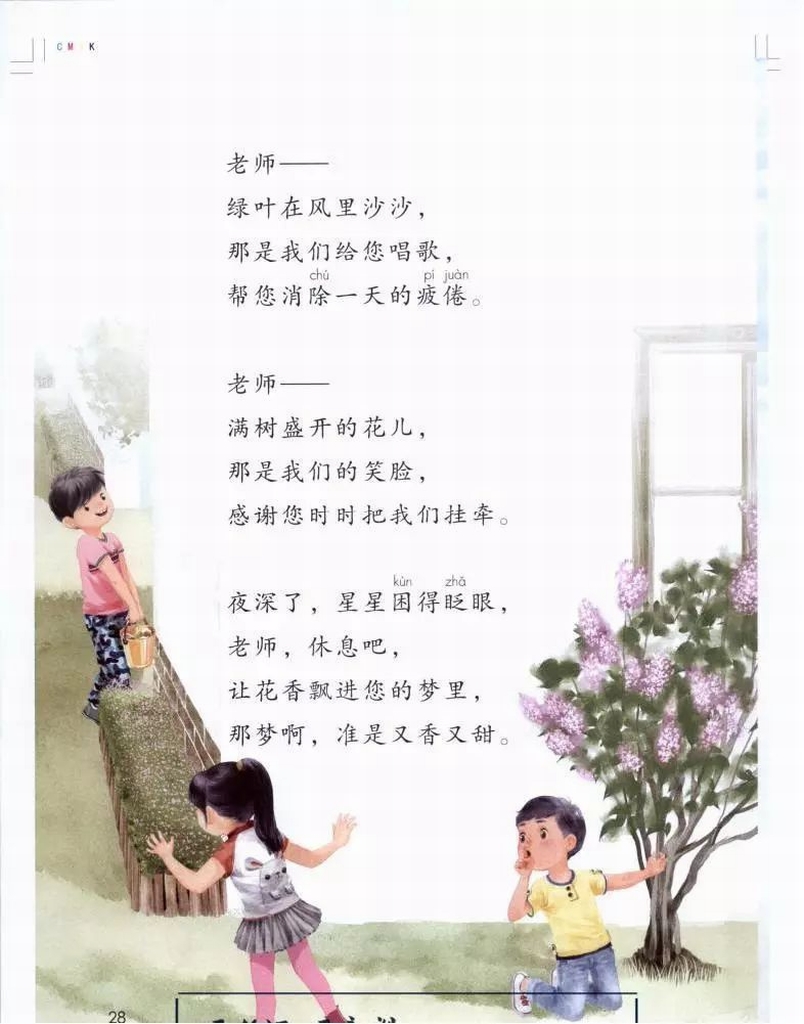 一株紫丁香(Page28)