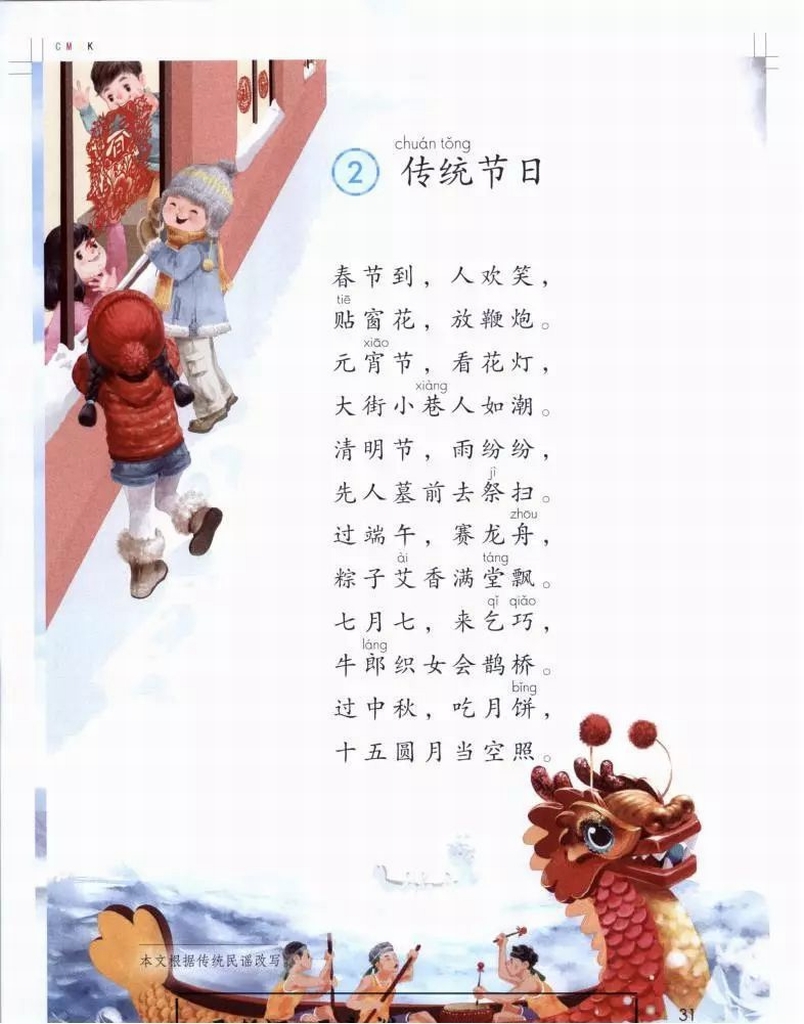传统节日(Page31)