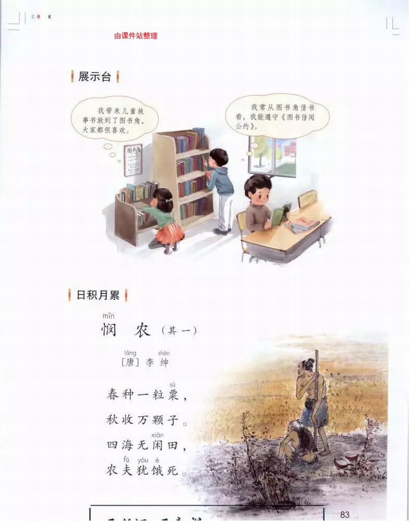 悯农[唐]李绅(Page83)