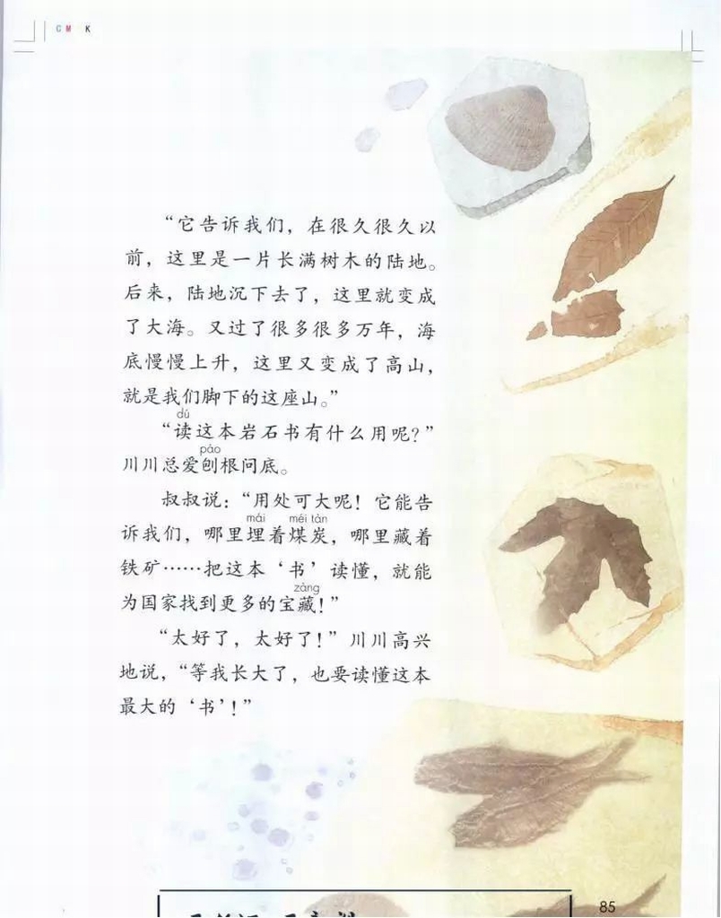 最大的“书”远舟(Page85)