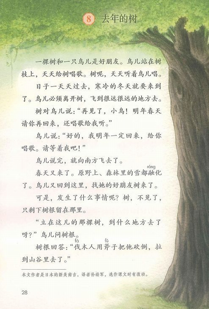 2018秋季新人教版小学三年级语文上册电子教材(电子课本)