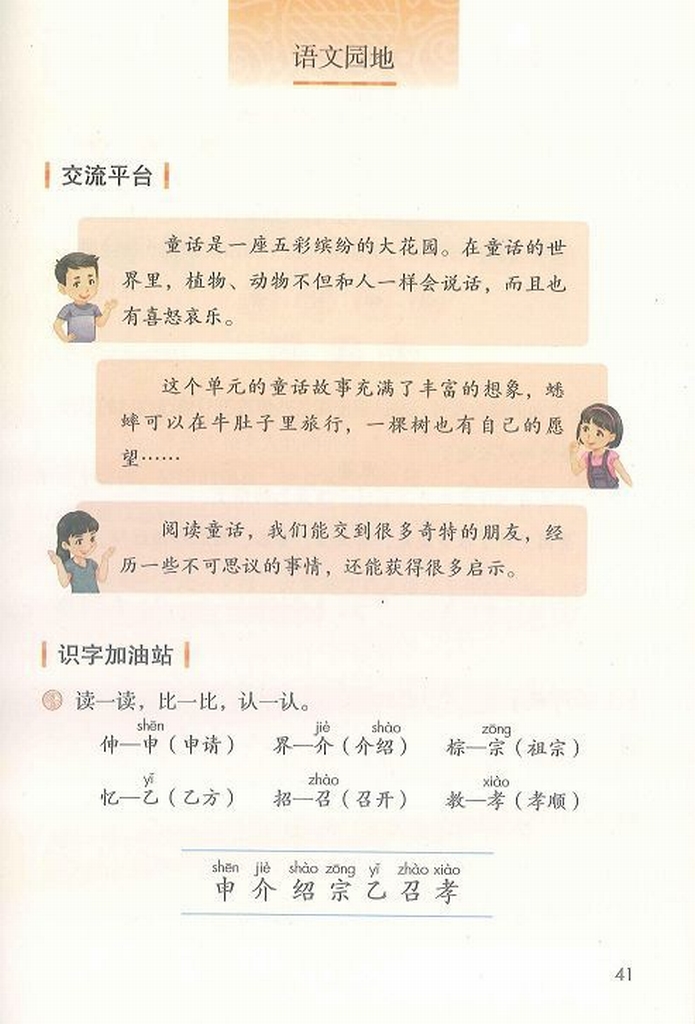 语文园地三(Page41)