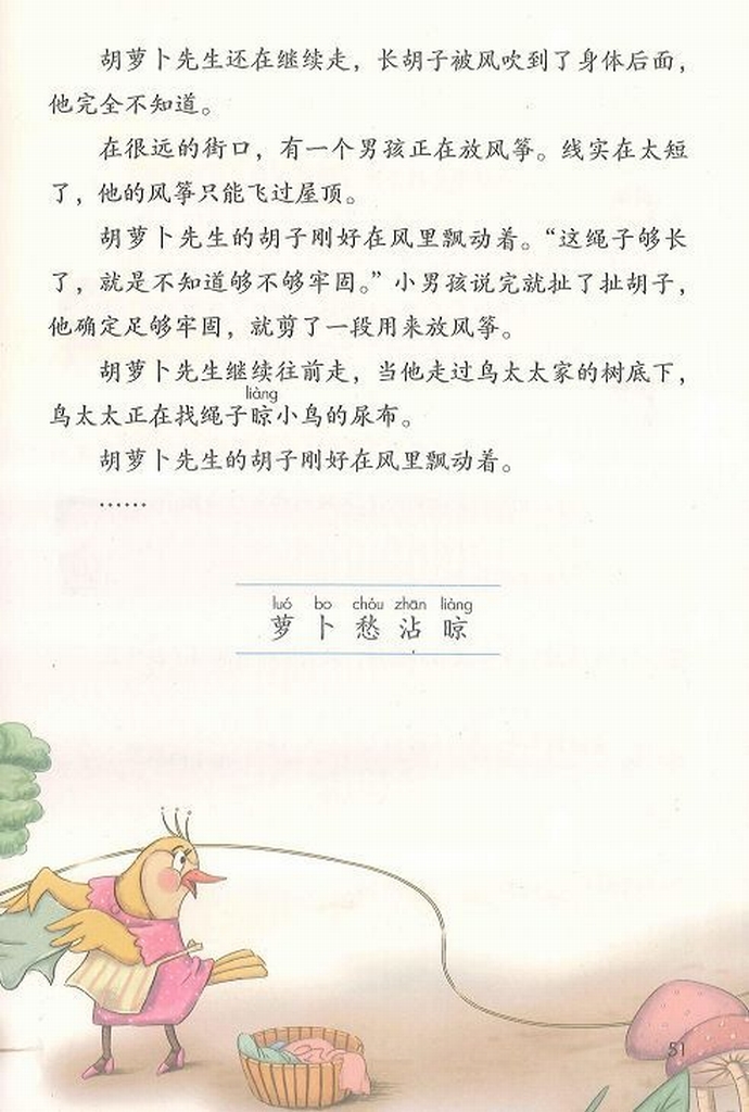 13*胡萝卜先生的长胡子王一梅(Page51)