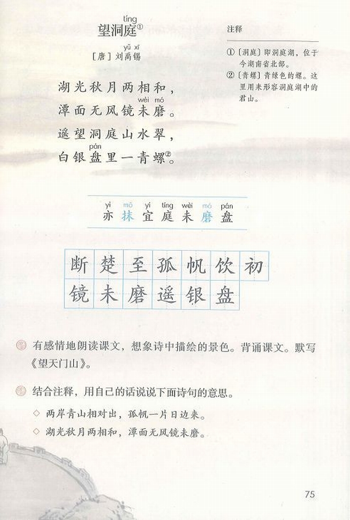 望洞庭刘禹锡(Page75)