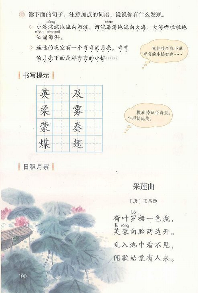 语文园地七(Page100)