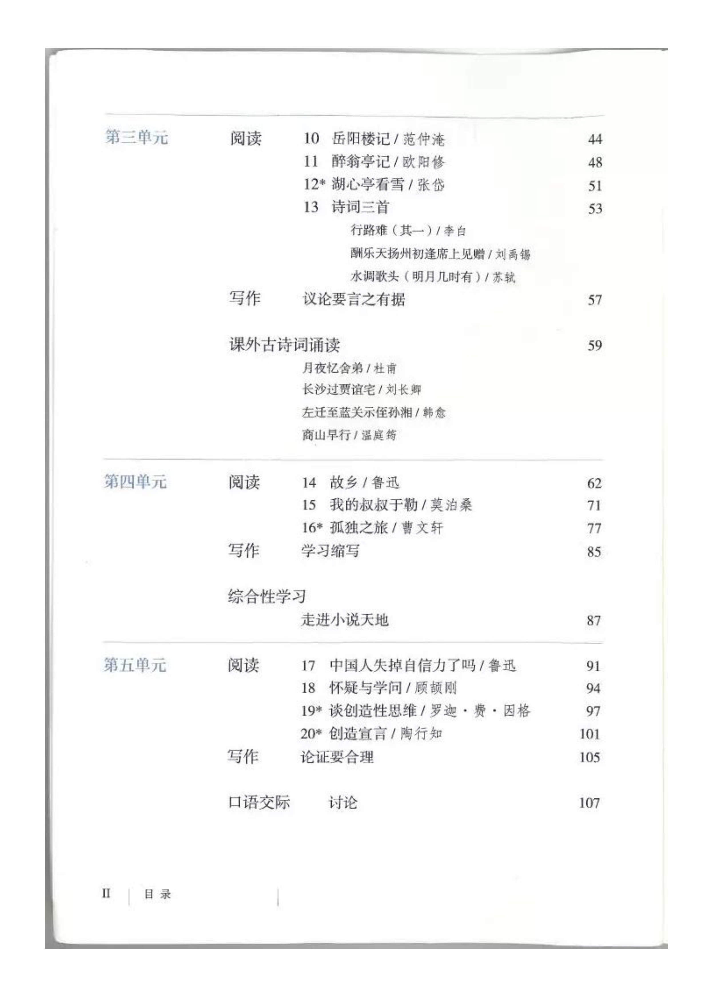 最新2018人教版九年级上册语文电子课本(17)