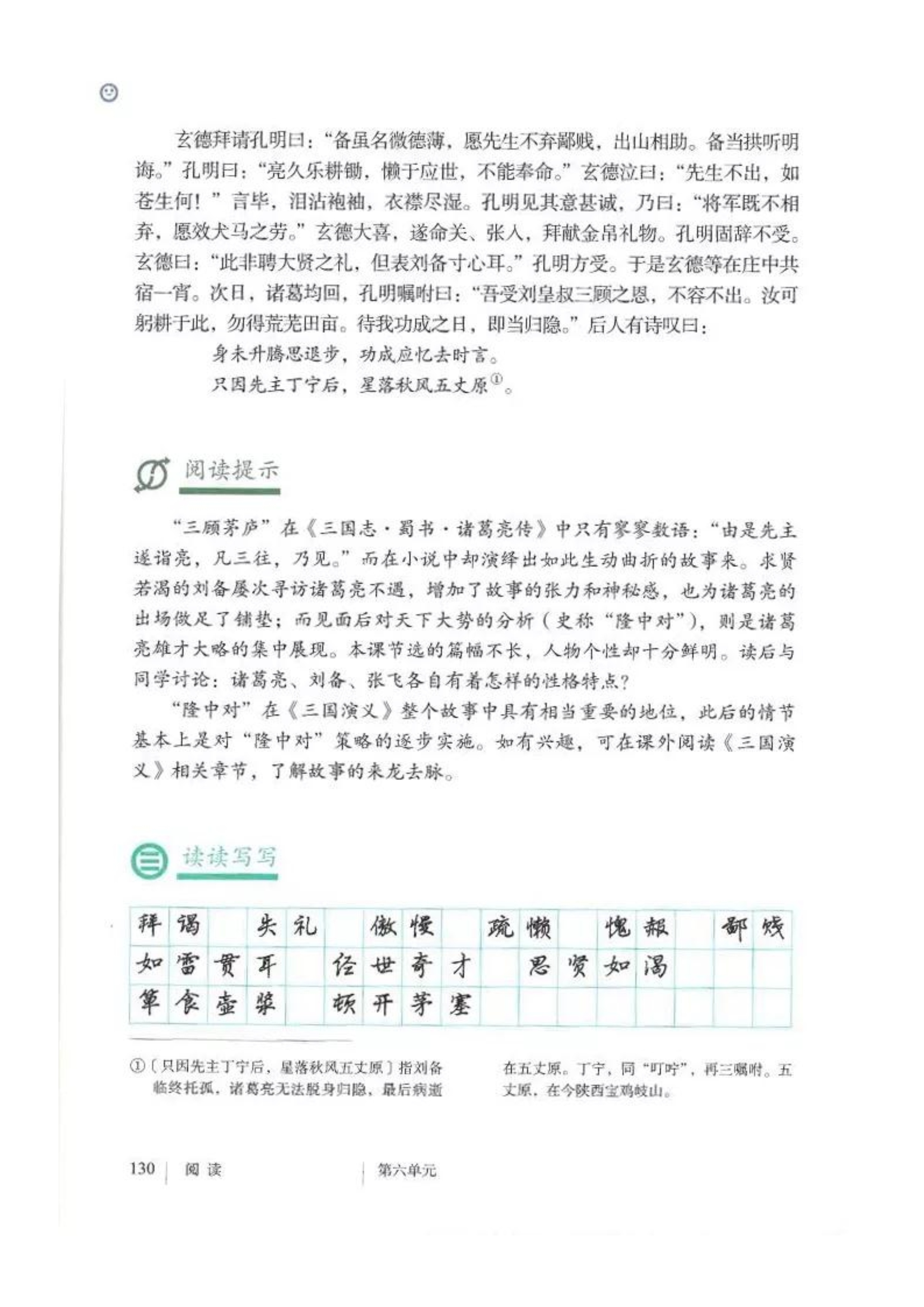 2018人教版九年级上册语文电子课本(134)