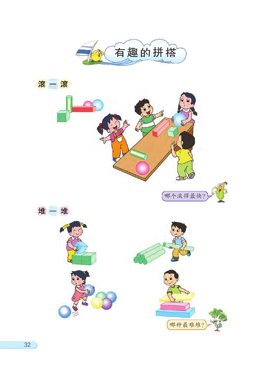 苏教版小学数学《一年级上册》电子课本【在线浏览】