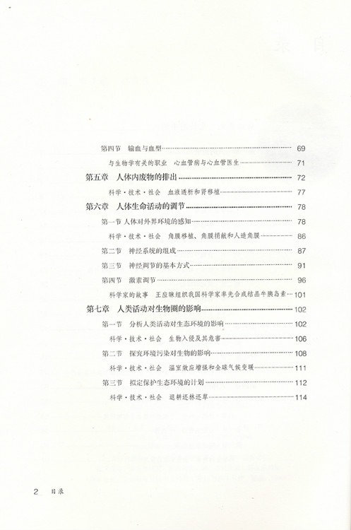 部编人教版七年级《生物》下册电子课本-在线浏览