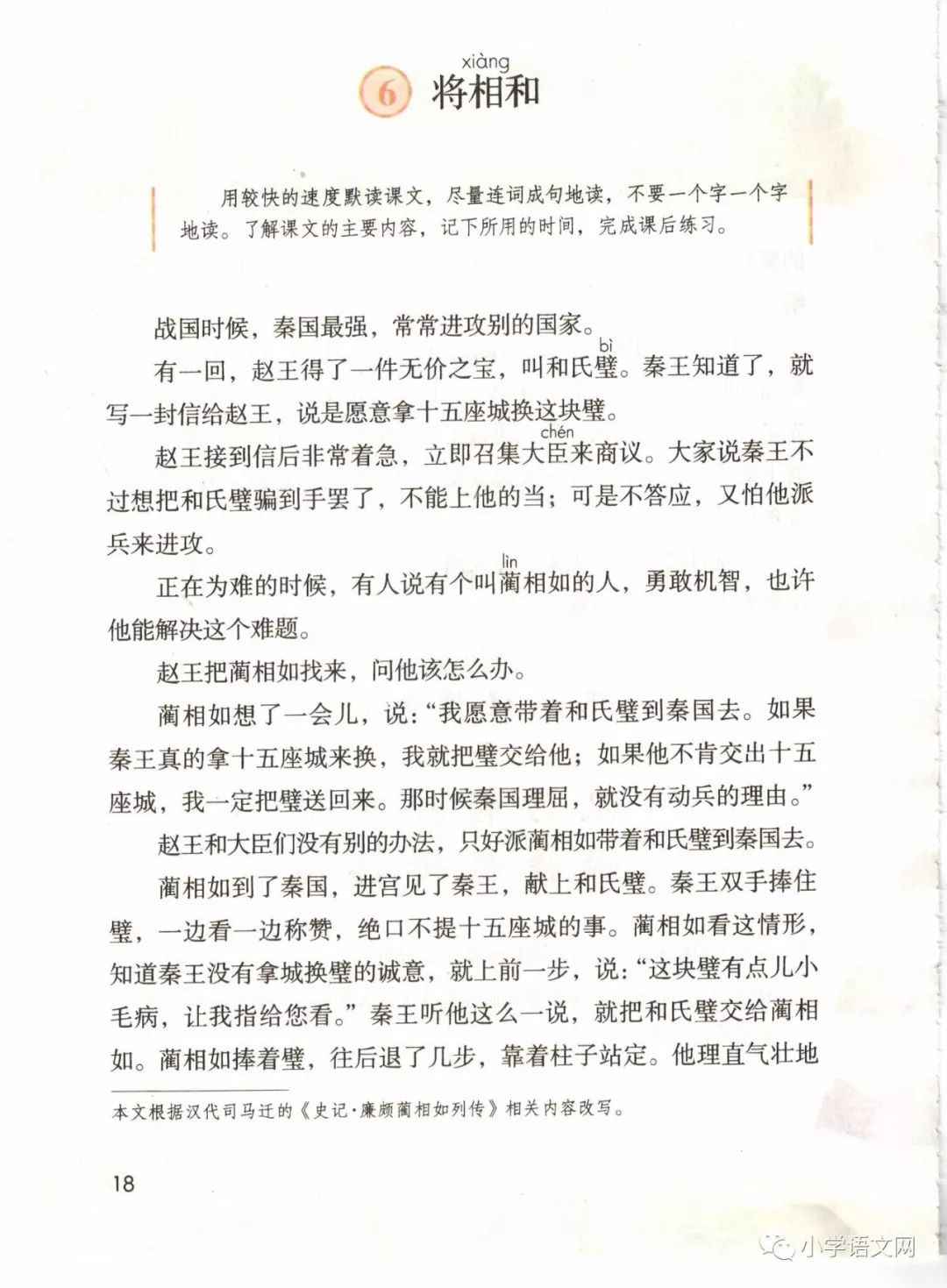 6 将相和(page18)