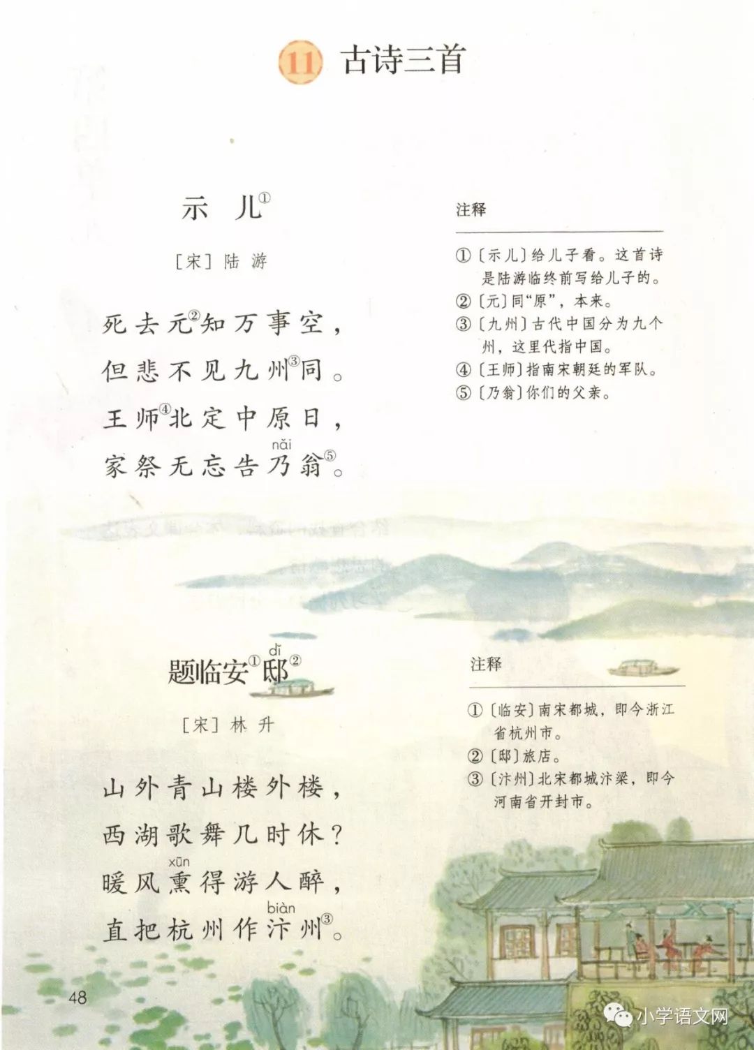 题临安邸/林升(Page48)