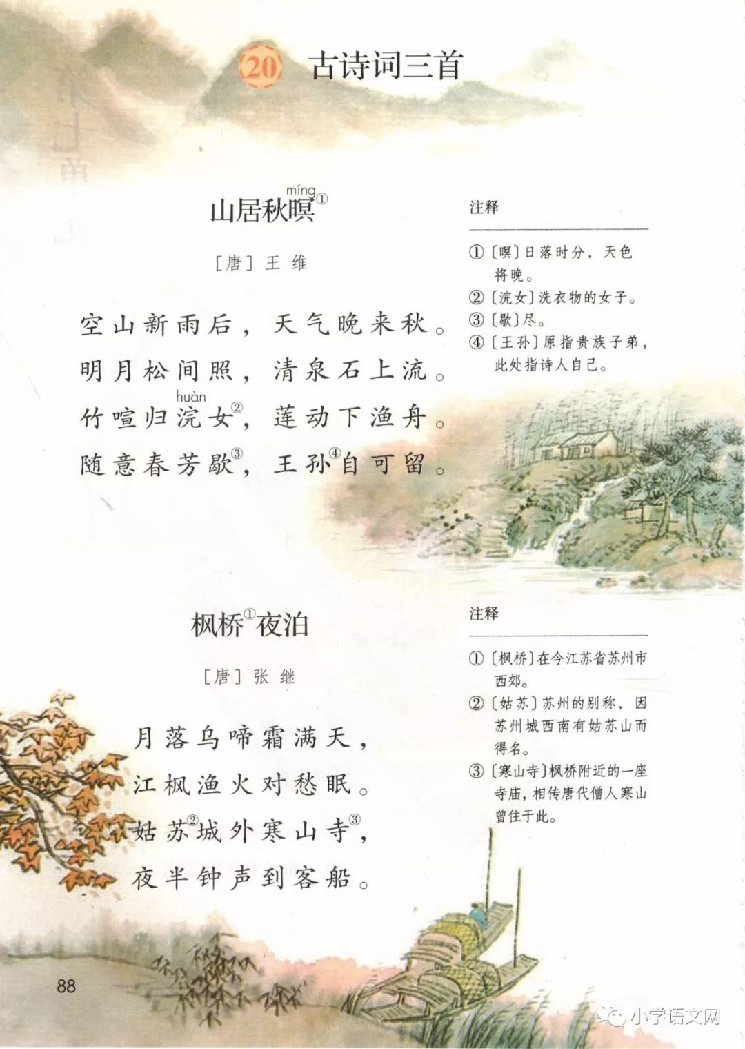 部编本2019人教版五年级上册语文电子课本-在线浏览